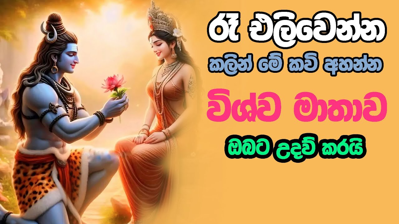 Viswa Mathawa - විශ්ව ආකර්සනීය මන්ත්‍රය ලෙඩ සුව වේ - Ape Pansala