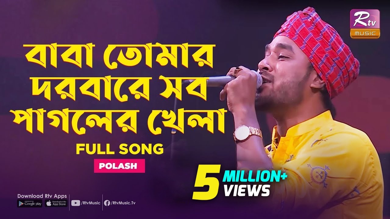 Baba Tomar Dorbare Sob Pagoler Khela | Gamcha Polash | Music Station | Rtv Music