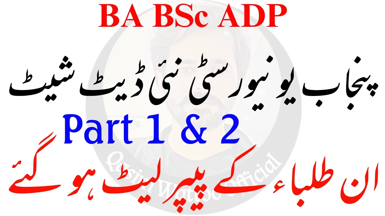 BA BSc Annual Exam 2022 - New Datesheet Punjab University
