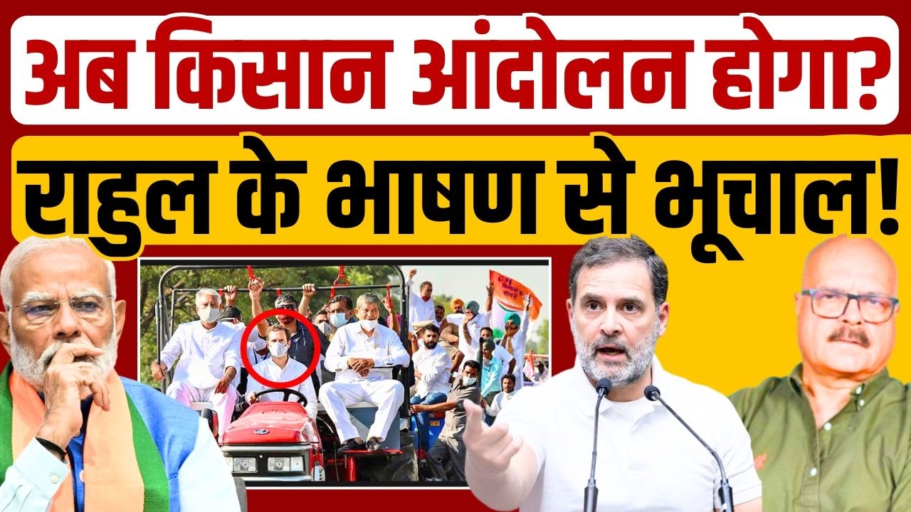 45 मिनट में राहुन ने किया मोदी को ‘क्लीन बोल्ड’? Rahul Gandhi | PM Modi | Lok Sabha | Abhay Dubey