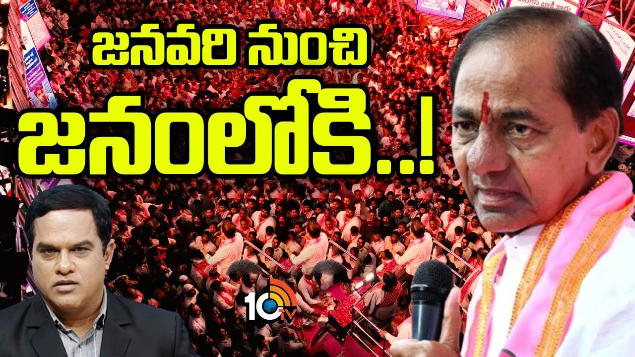 కేసీఆర్ పోరు బాటకు రోడ్ మ్యాప్ రెడీ | KCR Road Map | 10TV Digital