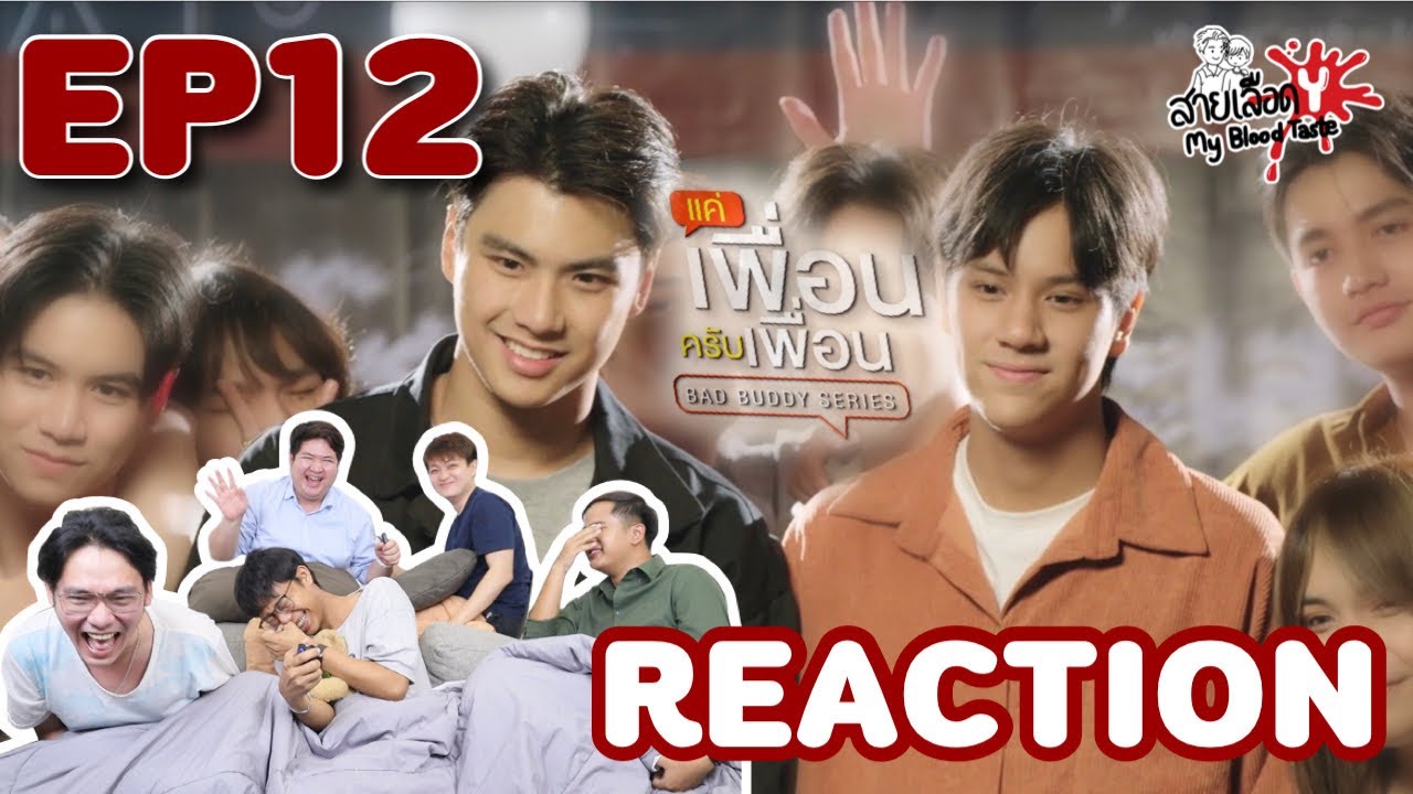 Reaction Bad Buddy Series แค่เพื่อนครับเพื่อน EP12 : สายเลือด Y