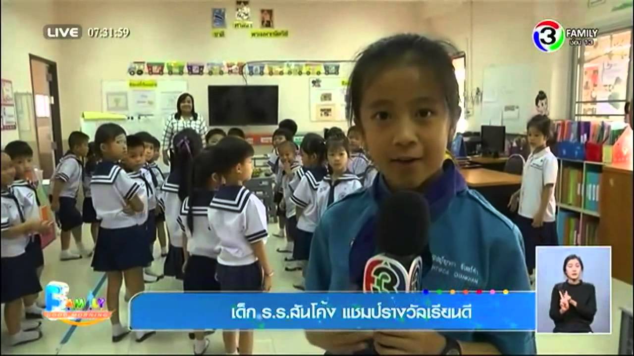 เชียงรายโรงเรียนบ้านสันโค้งเด็กเก่งแนะนำโรงเรียน