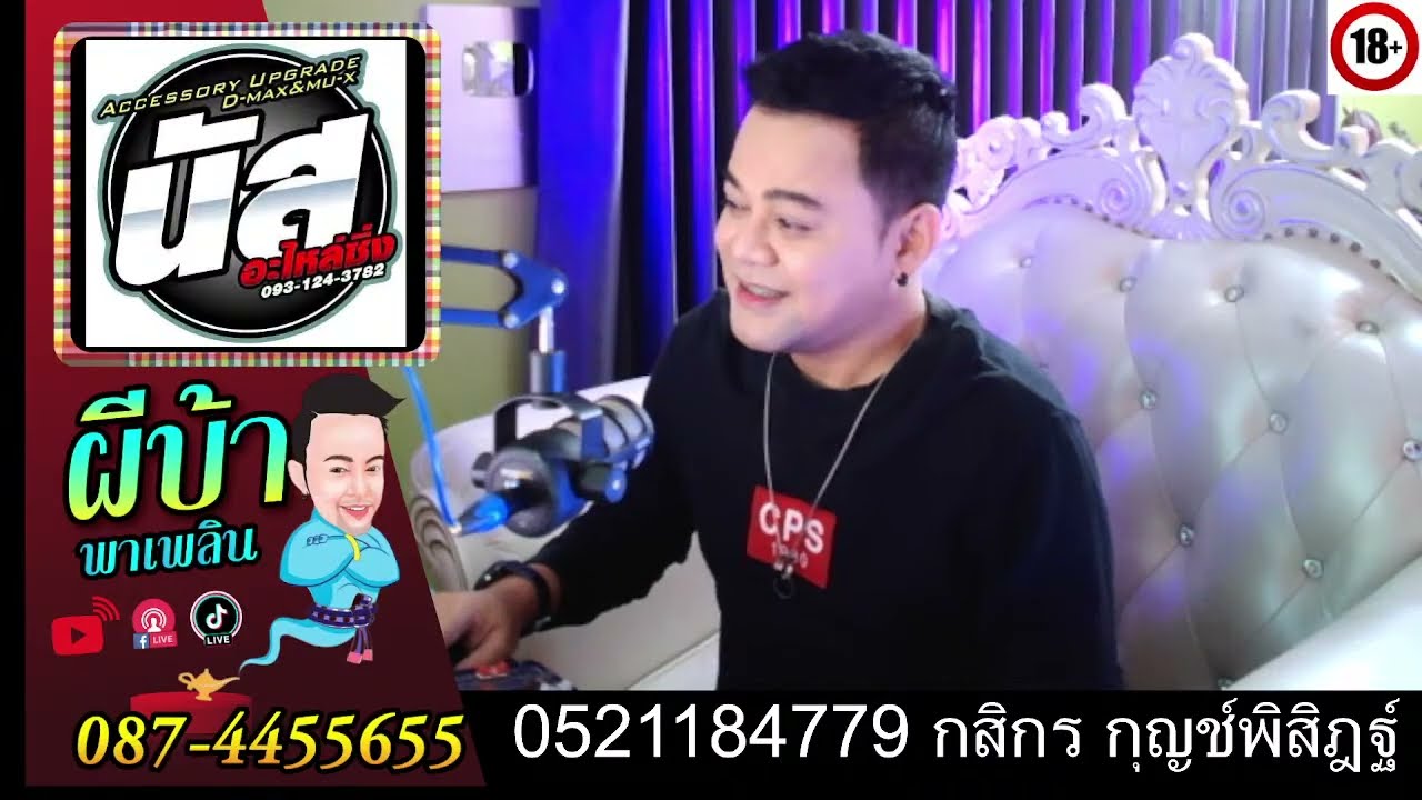 ไสว่ามาเบิ่ง มันเป็นจั่งได๋ กะว้า  13-03-2569