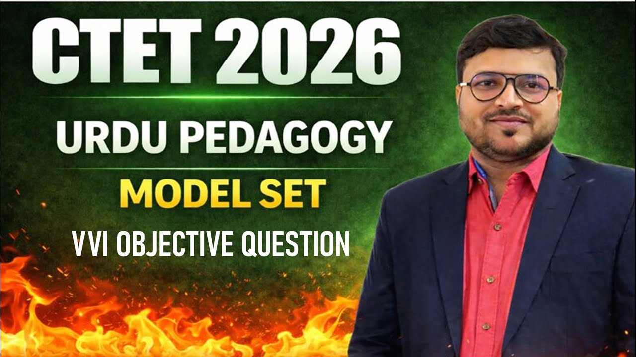 CTET Urdu Pedagogy Mock Test 2026 | VVI Objective Questions | اردو پیڈاگوجی معروضی سوالات#gsonline