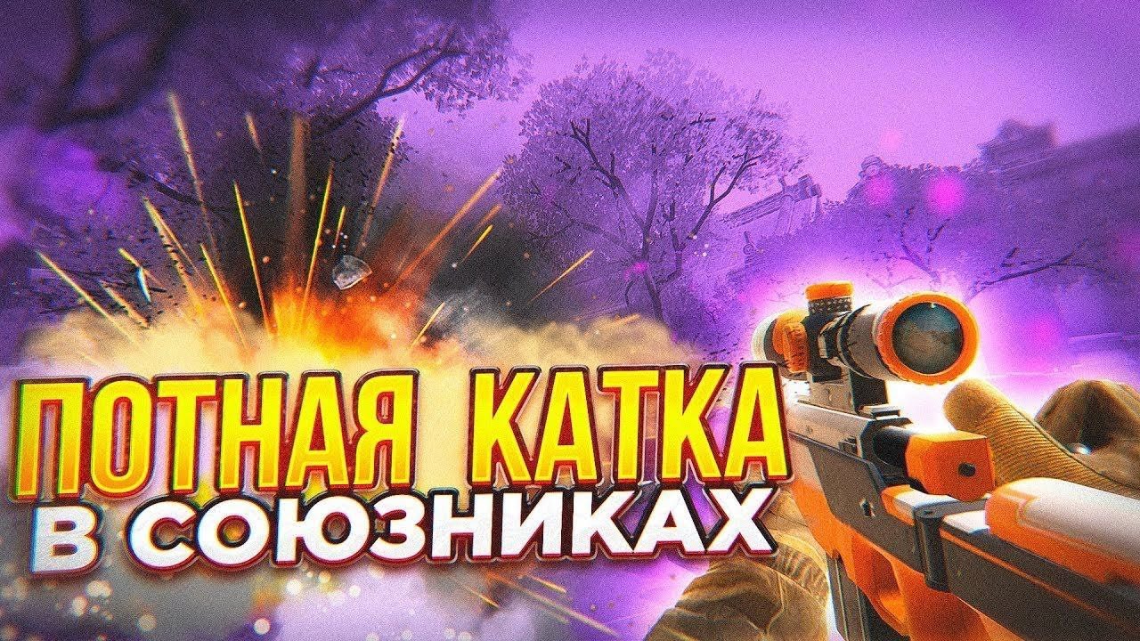 Первая демка 🔥🔥🔥Топ тиммейт