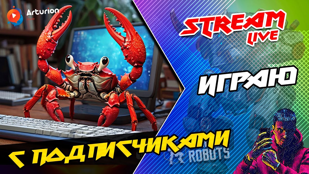 🔥 Играю с ПОДПИСЧИКАМИ взводом | Ссылка на этот Стрим будет только в Telegram | War Robots ARTURiON