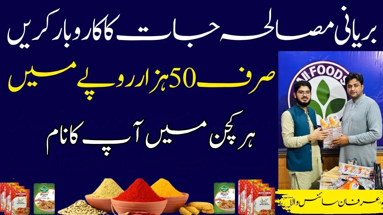 How To Start Biryani Masala Business | Biryani Basala Ka Karobar | Idea by Irfan Sciencewala