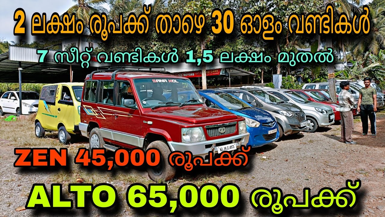 low budget used car/DILOOS MOTORS/💥7 സീറ്റ് വണ്ടികൾ 1,5 ലക്ഷം രൂപക്ക്😲ALTO 65,000 രൂപക്ക്💥ZEN 45,000