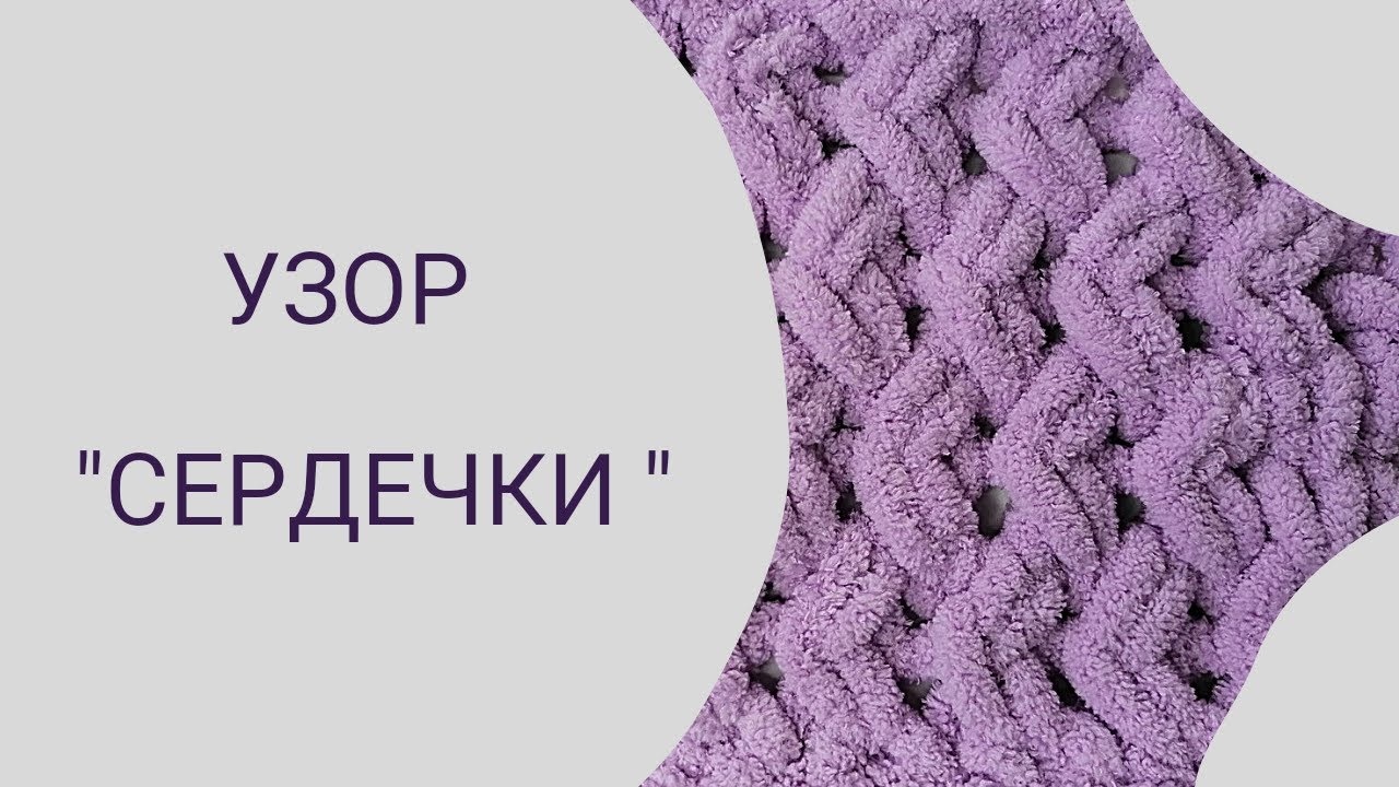 Пряжа Alize Puffy. Узор для пледа 