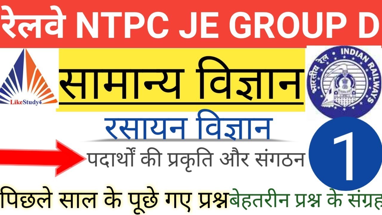 सामान्य विज्ञान।रसायन विज्ञान।chemistry।GS।LUCENT GK |Most important Questions of chemistry|GENERAL