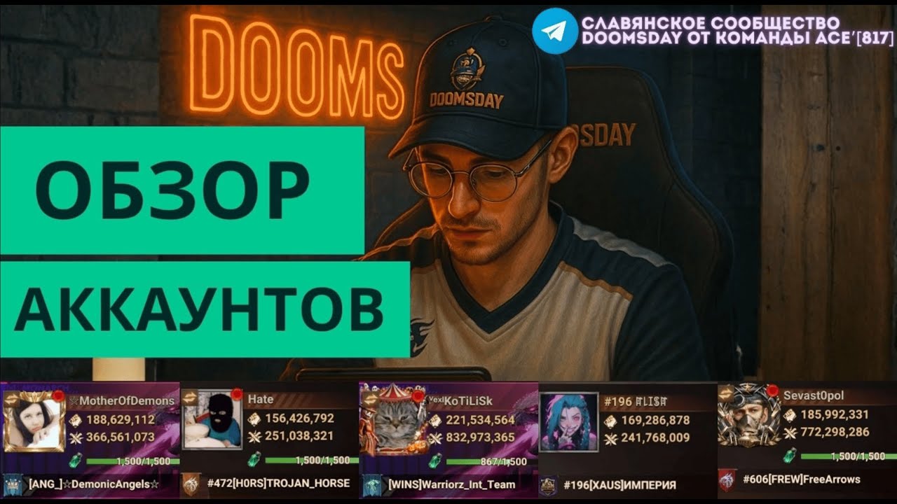 Первый Обзор ваших аккаунтов.