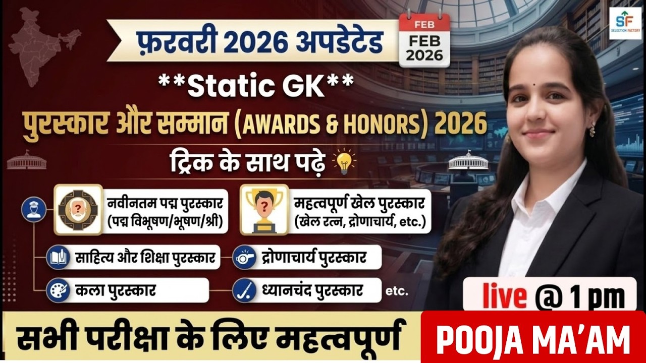 फरवरी 2026 Static GK | पुरस्कार और सम्मान 2026 | सभी परीक्षाओं के लिए महत्वपूर्ण | Pooja Ma’am