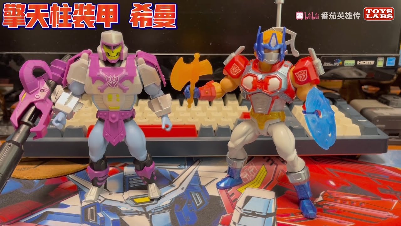 Коллекция He-Man Transformers: Броня Оптимуса Прайма. He-Man Mattel x Hasbro - Masters of the Uni...