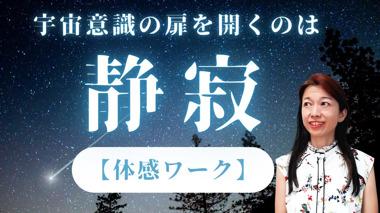 静かになった瞬間、未来からのサインが届き始める