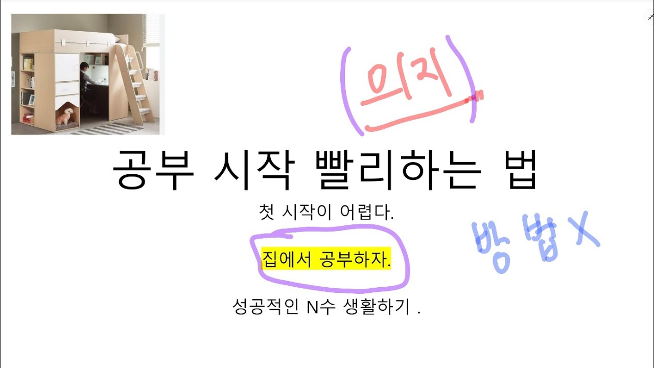 진짜 간절하게 의지가 있고 성공하고 싶다면 집에서..