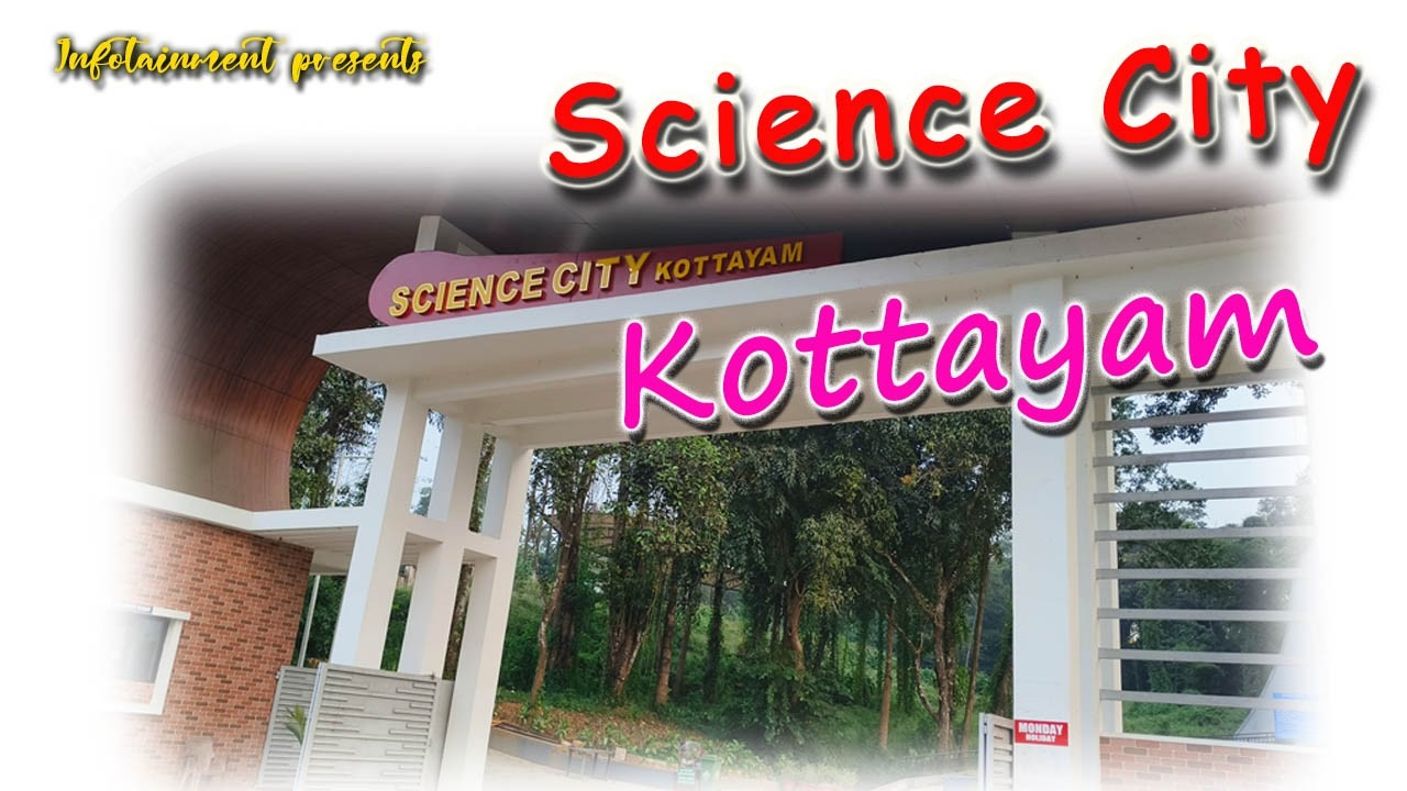 Science City Kottayam ! സയൻസ് സിറ്റി കോട്ടയം !  Science Park Kottayam ! സയൻസ് മ്യൂസിയം