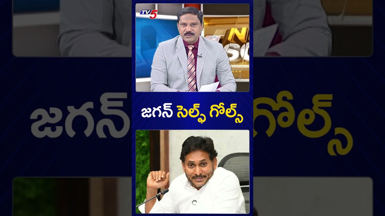 జగన్ సెల్ఫ్ గోల్స్ - Ys Jagan Politics | YCP Batch Over Action | AP Capital Amaravati | TV5 News