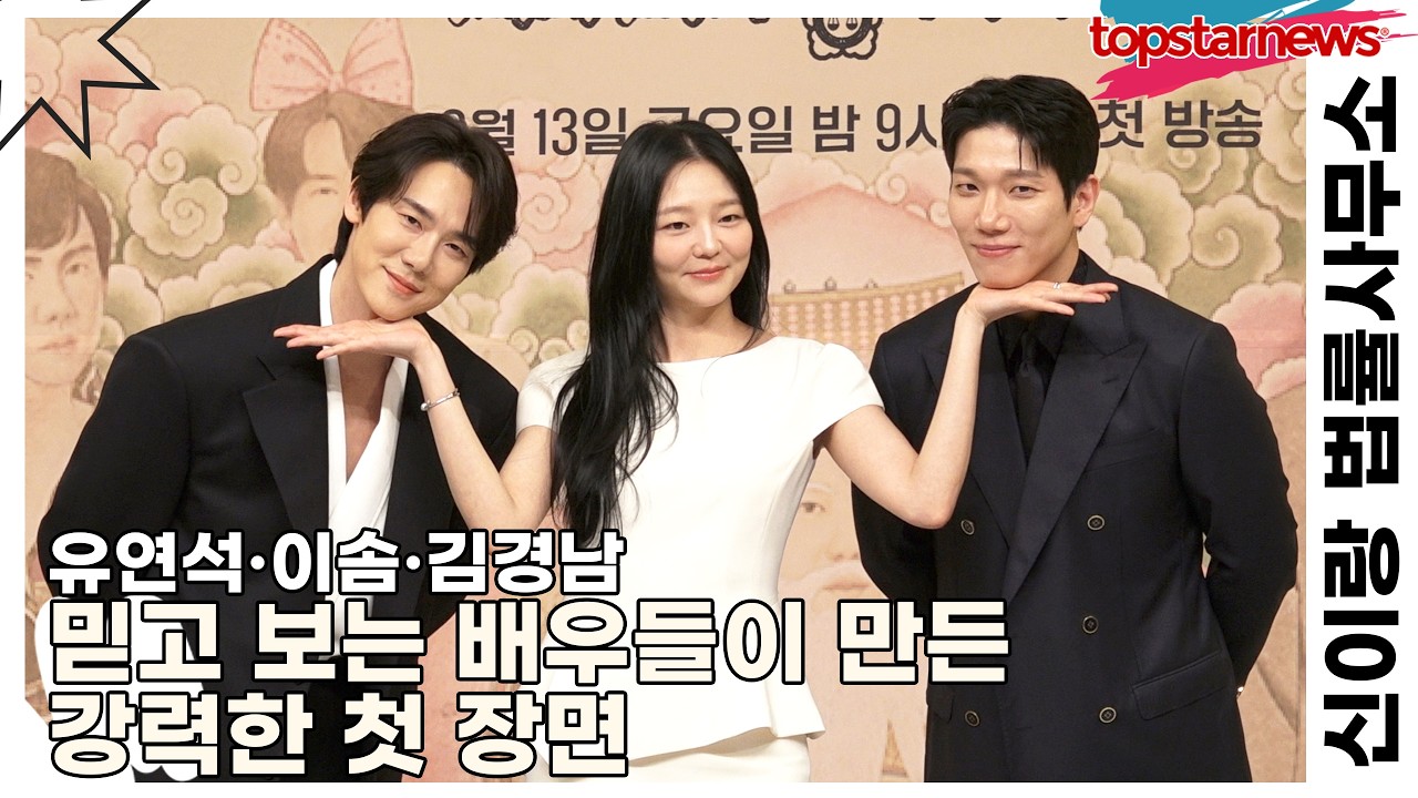 유연석·이솜·김경남, 믿고 보는 배우들이 만든 강력한 첫 장면(신이랑 법률사무소) [TOP영상]