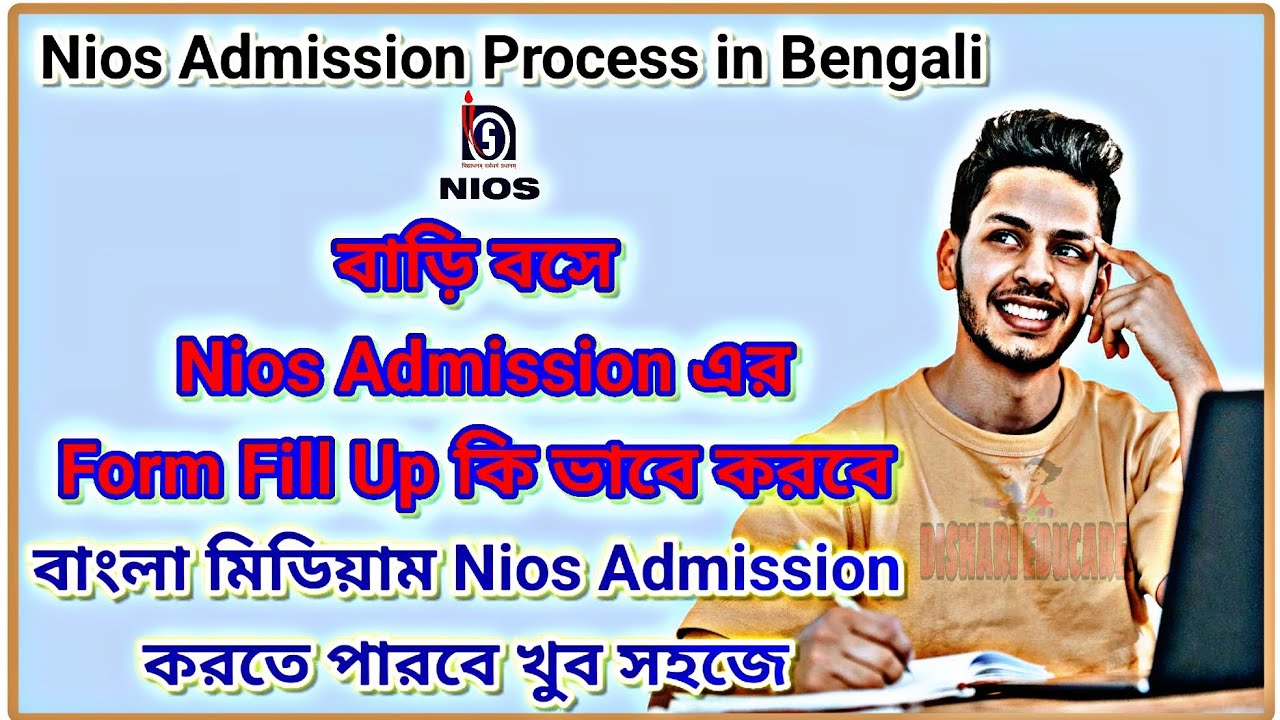 Nios Admission process step by step in Bengali/বাড়ি বসে Nios Admission এর Form Fill Up কি ভাবে করবে