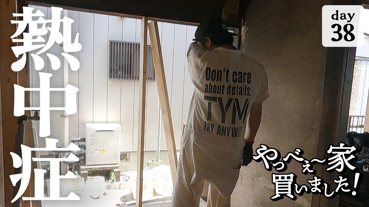 【作業38日目】真夏の作業は、危険！無理して作業をしてはいけない。
