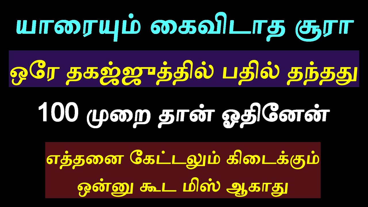 100 முறை தகஜ்ஜுத்தில்