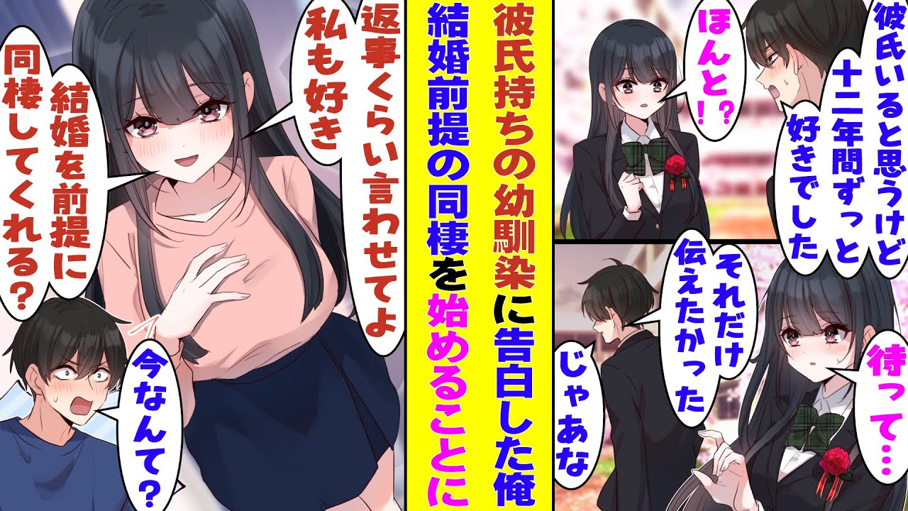 【漫画】彼氏持ちの幼馴染に幼い頃から片想いしている俺。高校卒業を機に彼氏がいることを知りながら彼女に告白して、返事を聞かずに去ったら「返事くらい言わせなさいよ」とわざわざ俺に家まで押しかけてきた！？