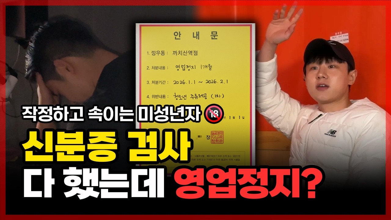 미성년자 신분증 검사를 했는데도 영업정지요?! l [깡.그.리] ep.02 깡우동 까치산역점