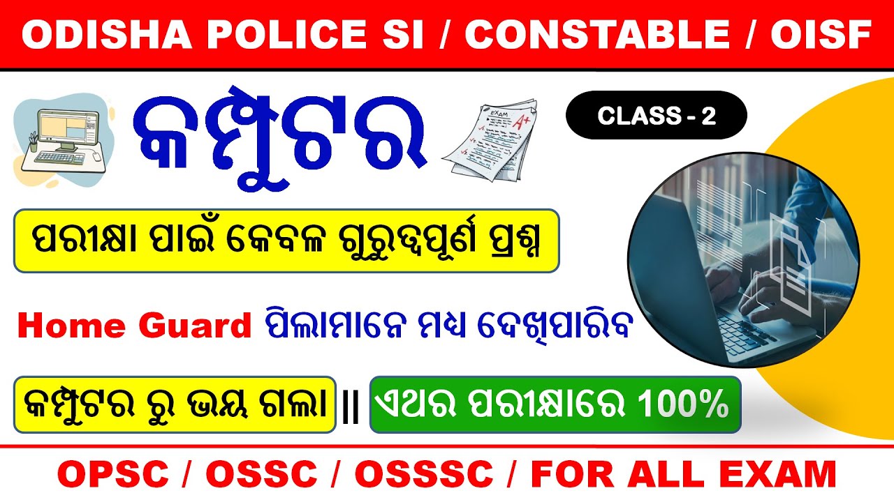 Basics of Computer Selected MCQS || Odisha Police SI / OISF / Constable / OSSC / For All Exam