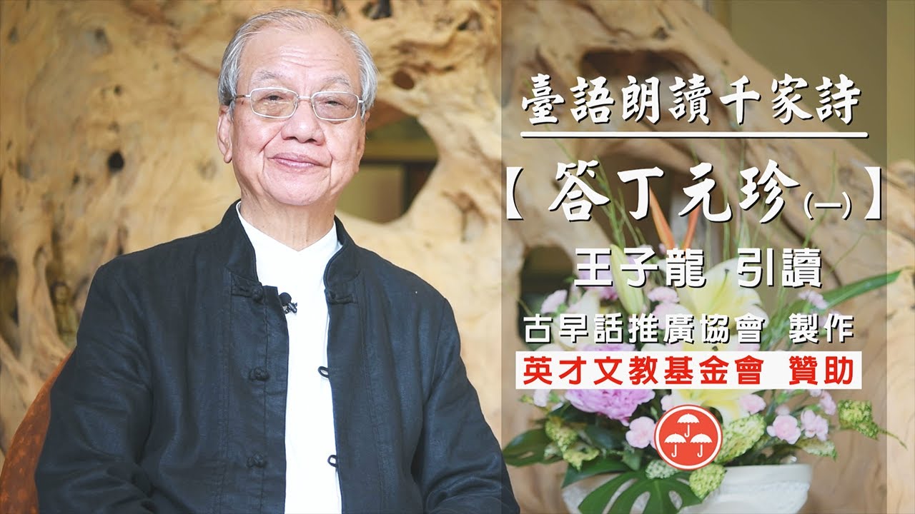 千家詩第186首-答丁元珍(一)