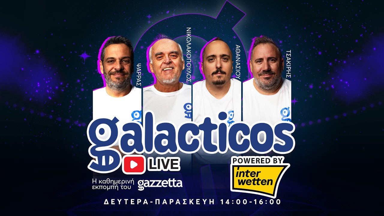 Galacticos LIVE by Interwetten | Ώρα Ευρώπης για ΠΑΟ & ΑΕΚ - Ανανεώνει ο Ελ Κααμπί στον Ολυμπιακό