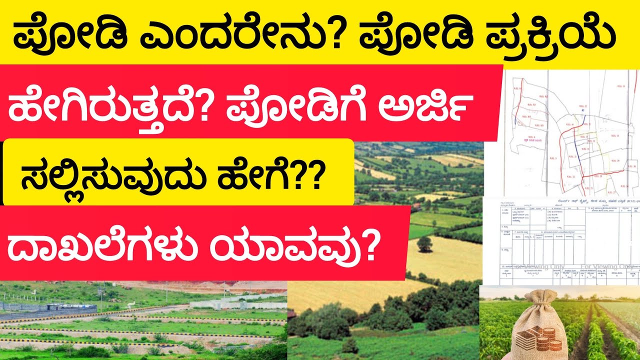 ಪೋಡಿ ಎಂದರೇನು?ಪೋಡಿ ಪ್ರಕ್ರಿಯೆ ಹೇಗಿರುತ್ತದೆ?ಪೋಡಿಗೆಅರ್ಜಿ&ದಾಖಲೆಗಳು, What is podi and podi procedure