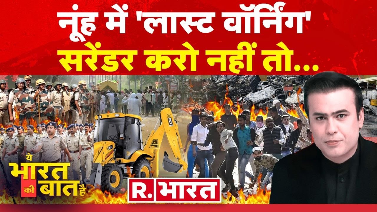 Ye Bharat Ki Baat Hai: पहाड़ी पर मिल गए हथियार! | Nuh Mewat News | Monu Manesar | VHP
