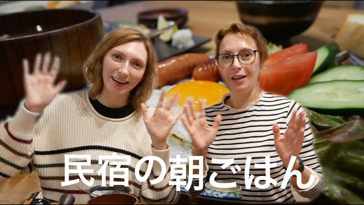 お母さんに民宿の朝ごはんをふるまいました