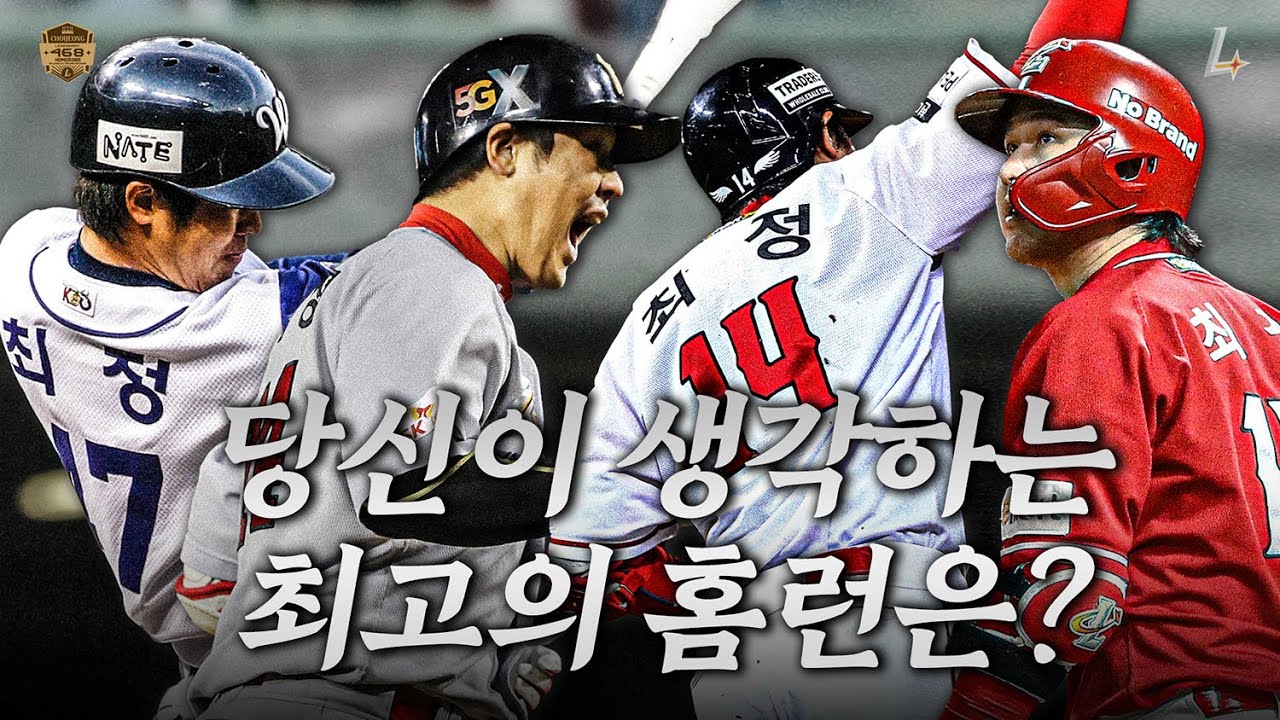 당신이 생각하는 최고의 홈런은?ㅣ최정의 베스트 홈런 모음🎞️