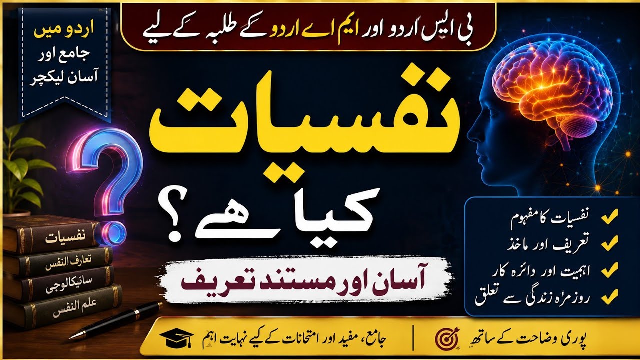 ilm e nafsiyat in urdu | ilm e nafsiyat | | نفسیات کیا ہے | what is psychology |
