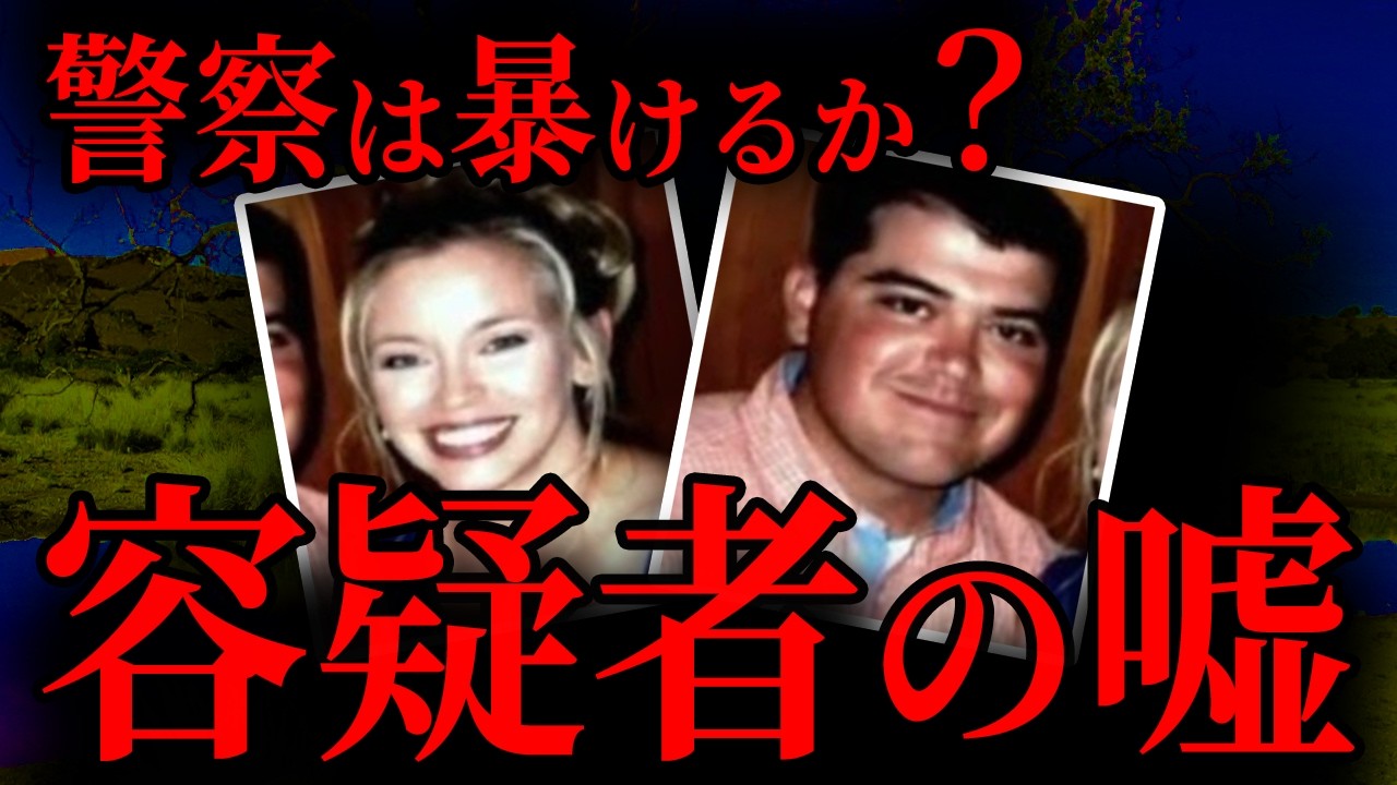 【逆転なるか？】証拠不足の警察が放った最後の一手とは？｜海外事件