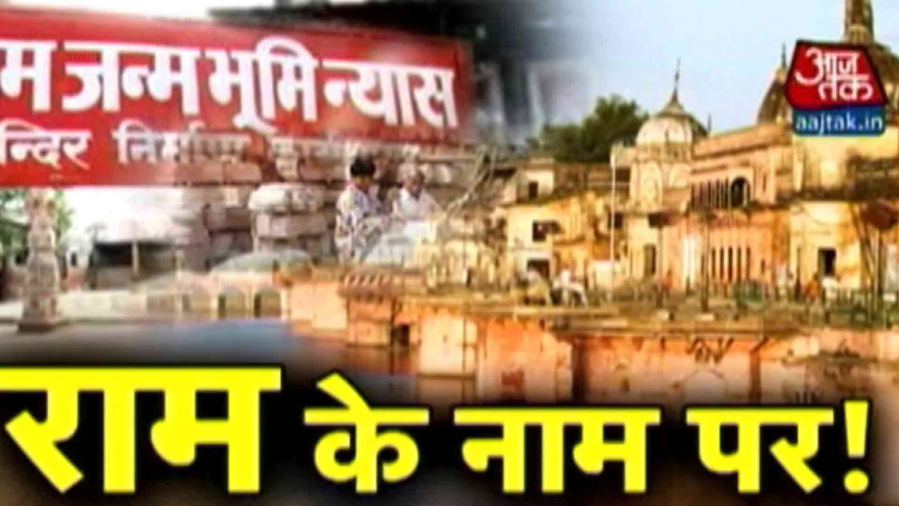Vishesh: Revatilizing Ram Mandir Debate | January 09, 2016 | 9:30 PM