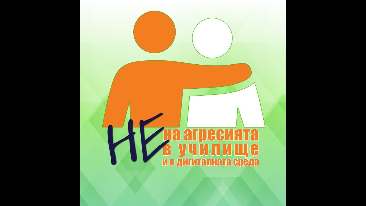 Късометражен филм НЕ на агресията!