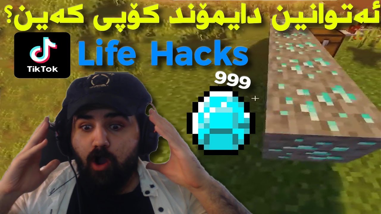 #Minecraft LifeHacks | لەمەودوا دایمۆند ئەتوانین کۆپی بکەین ڕاستە؟