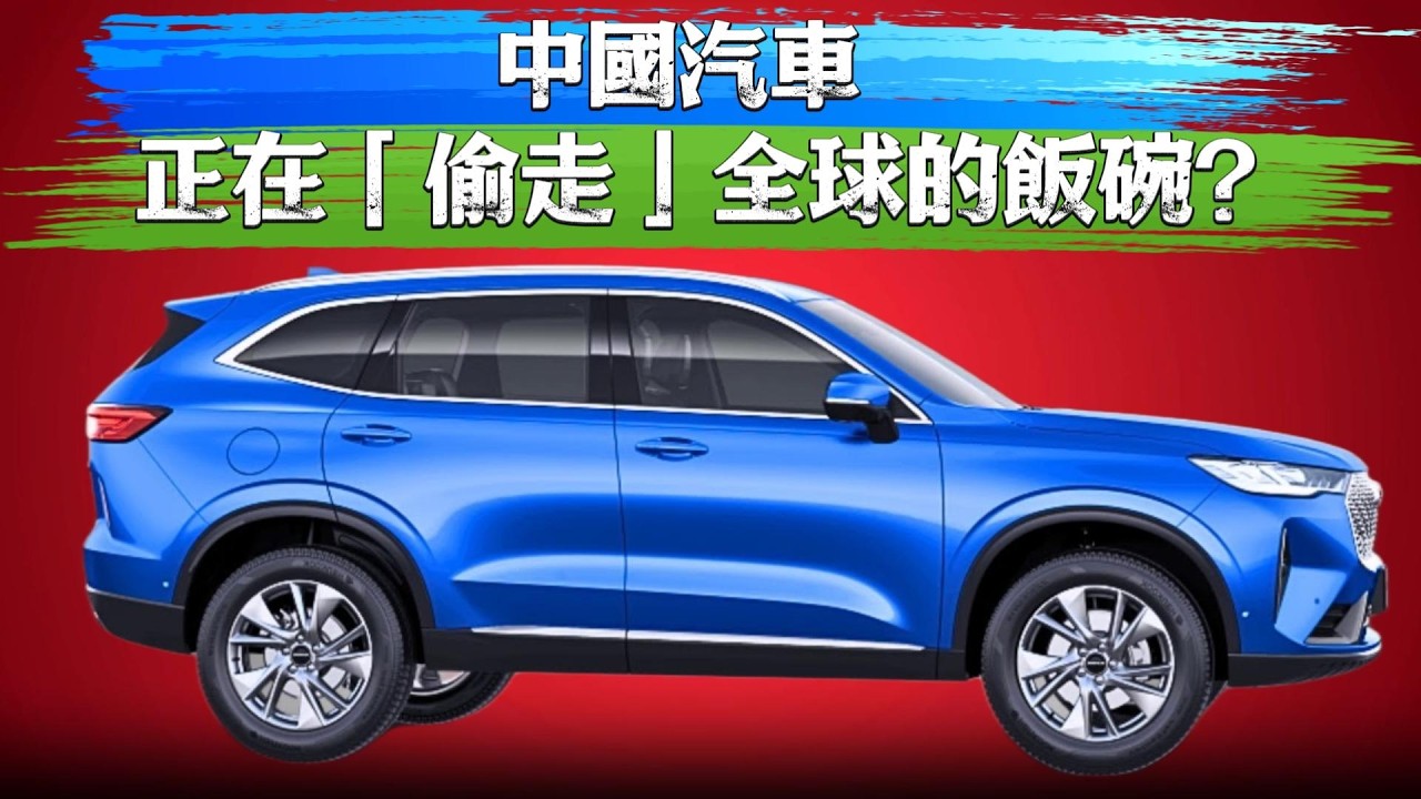 碾压！这7款中国车，正让欧洲品牌市场份额“断崖式下跌”！