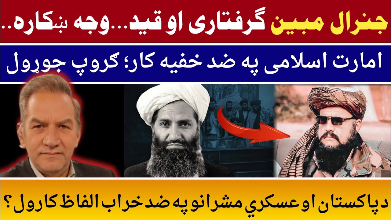Afghan tiktoker Gen Mubeen jailed after arrest, accused of anti taliban activities
