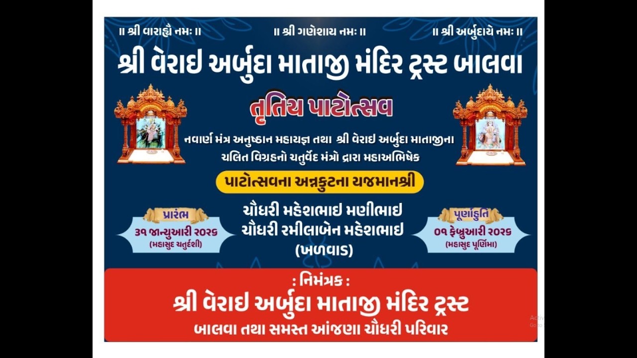 ત્રીતીય પટોસવ પહેલો દિવસ ( 31-01-2026) બાલવા ગામ