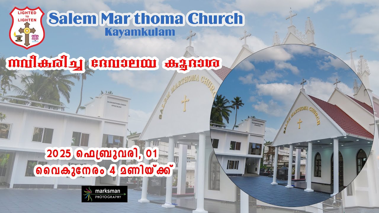 Salem Mar Thoma Church Kayamkulam || നവീകരിച്ച ദേവാലയ കൂദാശ