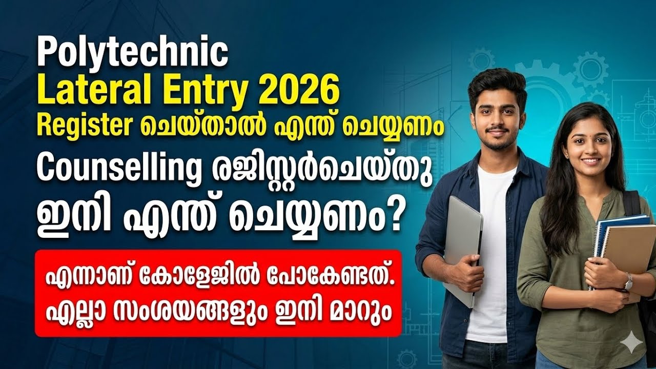 Lateral കുട്ടികൾ എന്നാണ് കോളേജിൽ പോകേണ്ടത്? Polytechnic Lateral Entry Counseling at nodel College 