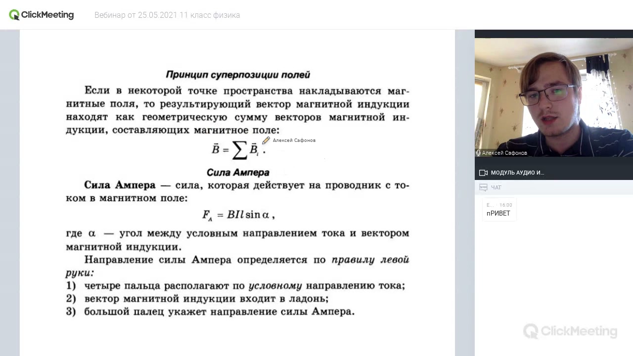 Вебинар от 25 05 2021 11 класс физика