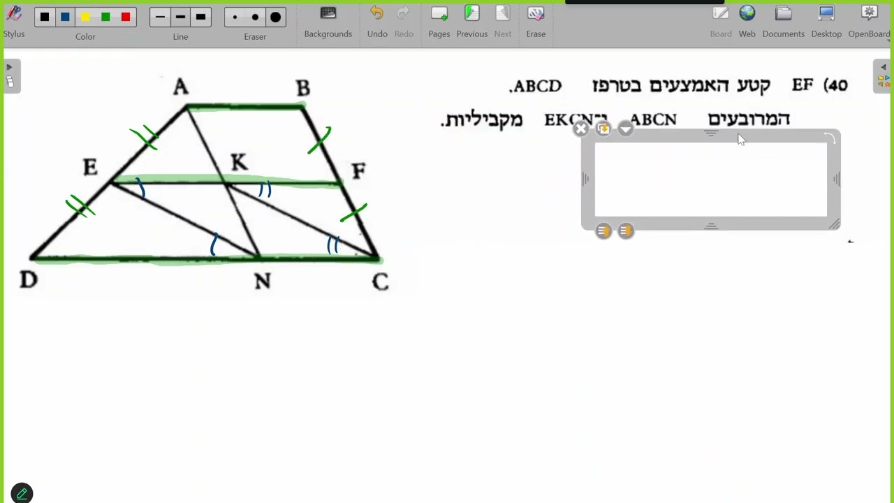 קטע אמתעים בטרפז תרגילים ל5 יח כיתה ט המטורפים 2