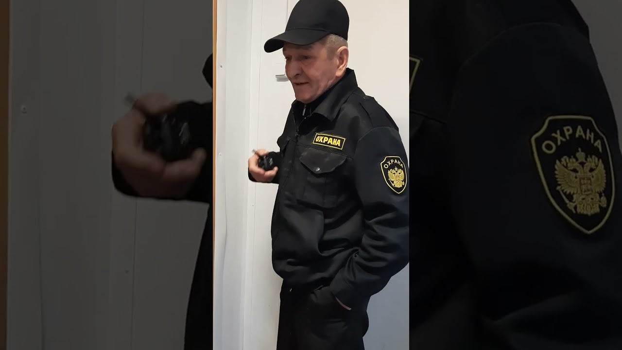 Конфликт с охраной