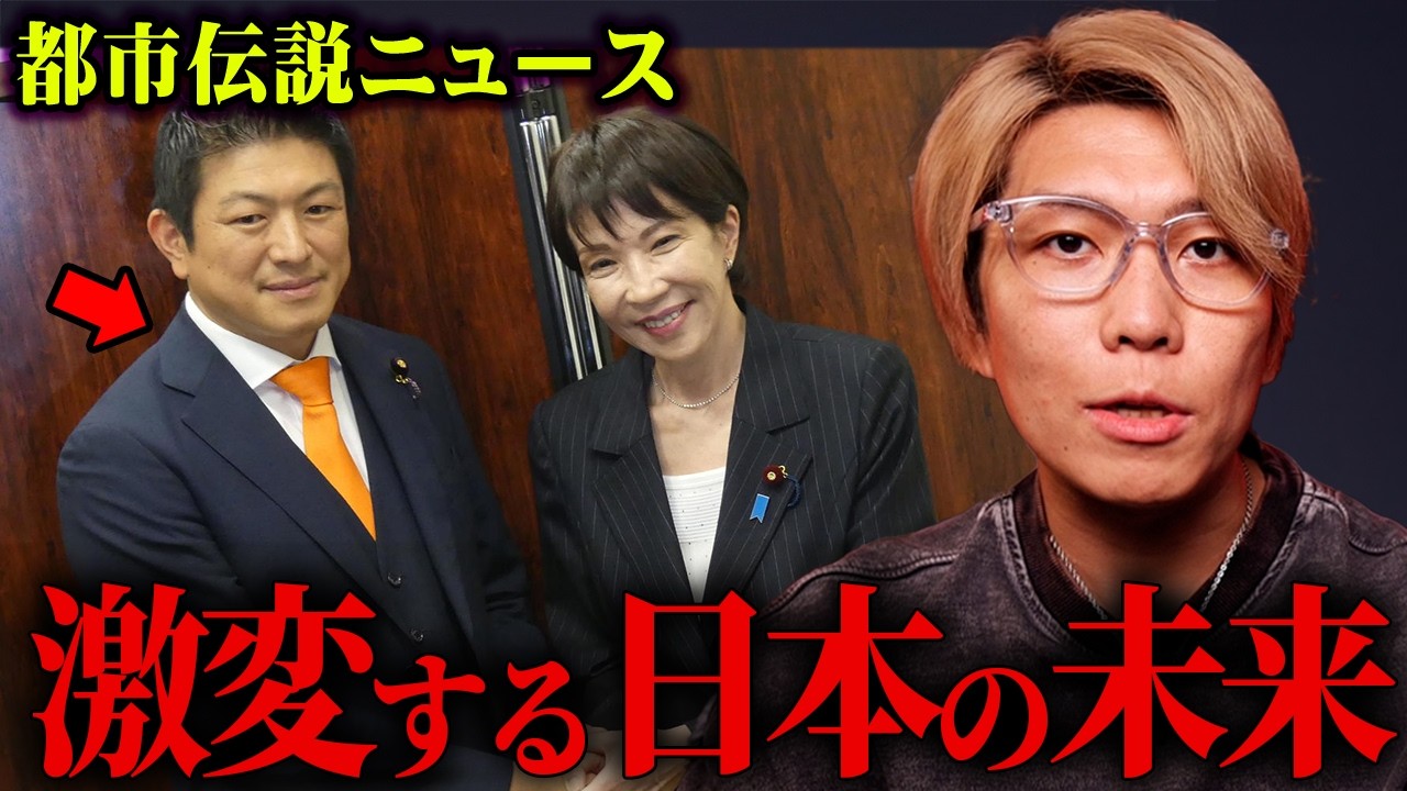 いよいよ日本がヤバいかもしれません。国の未来を決める運命の日【 都市伝説 首相指名選挙 高市早苗 】