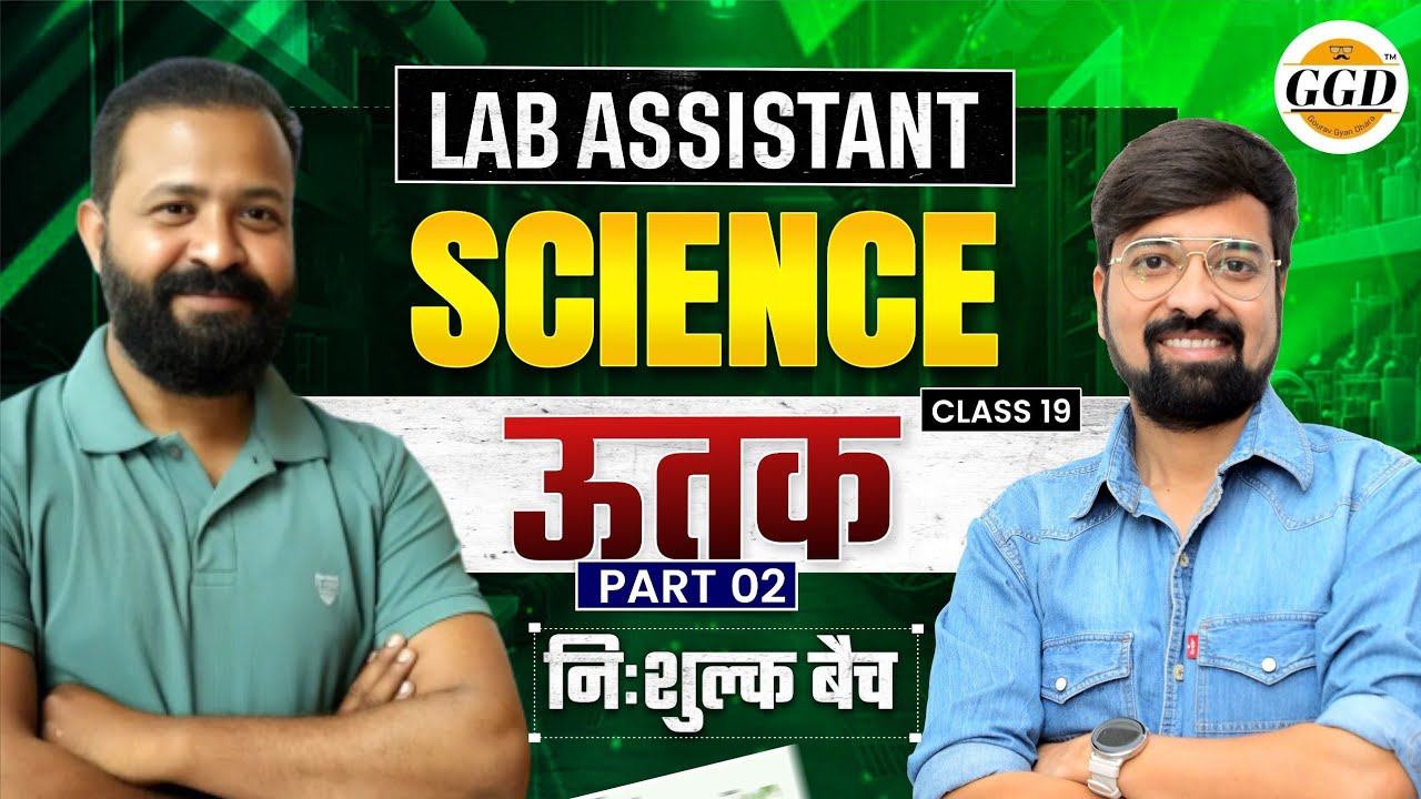 लैब असिस्टेंट | Science FREEBatch |पादप ऊतक |पार्ट-2|@GOURAVGYANDHARAGGD 